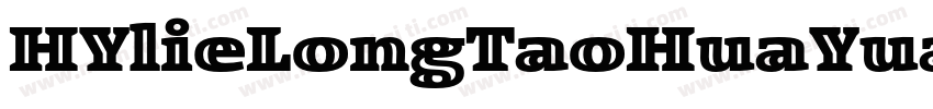HYlieLongTaoHuaYuan w字体转换